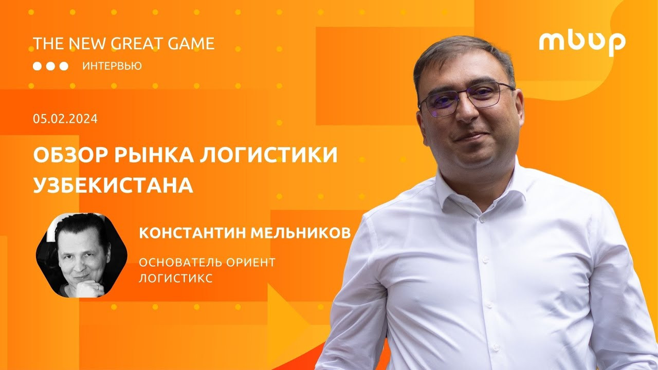 Konstantin Melnikov bilan suhbat, Orient Logistics
